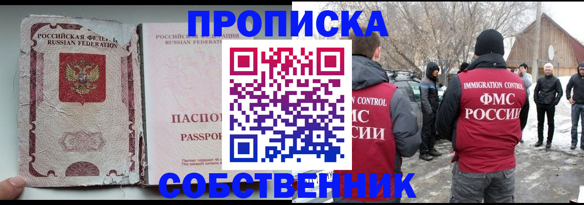 прописка штамп в Котельниках