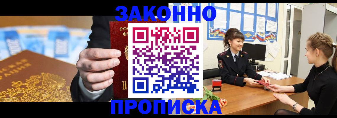 прописка 2025 в Котельниках