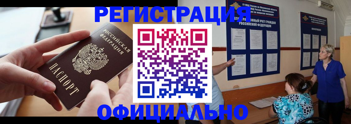 прописка ребенка в Котельниках