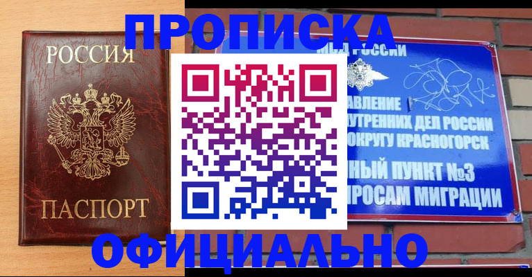 прописка для военкомата в Котельниках