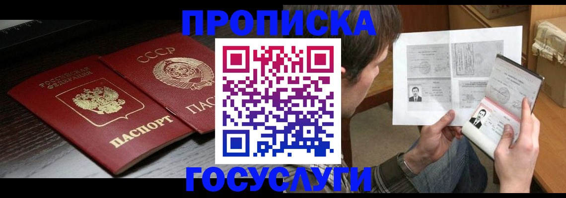 прописка для военкомата в Котельниках