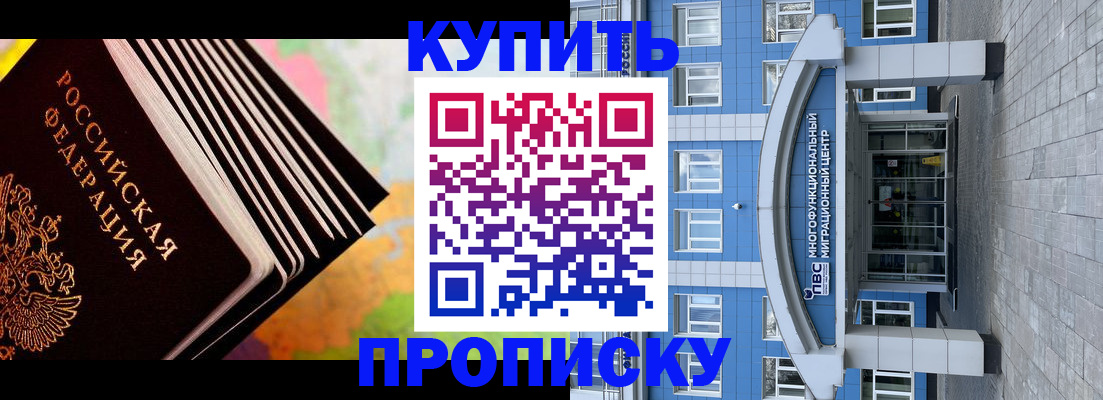 прописка для кредита в Котельниках