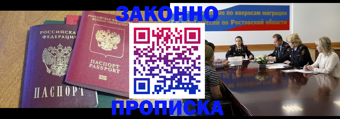 временная регистрация купить в Котельниках