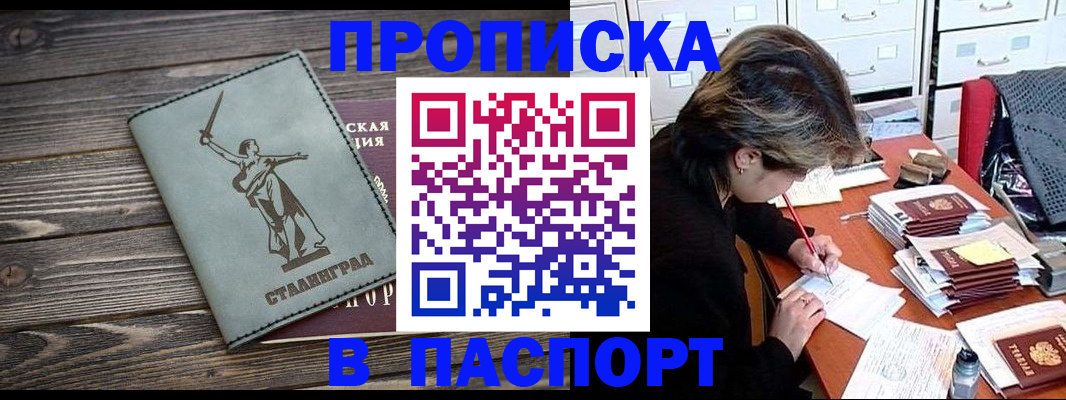 временная регистрация купить в Котельниках