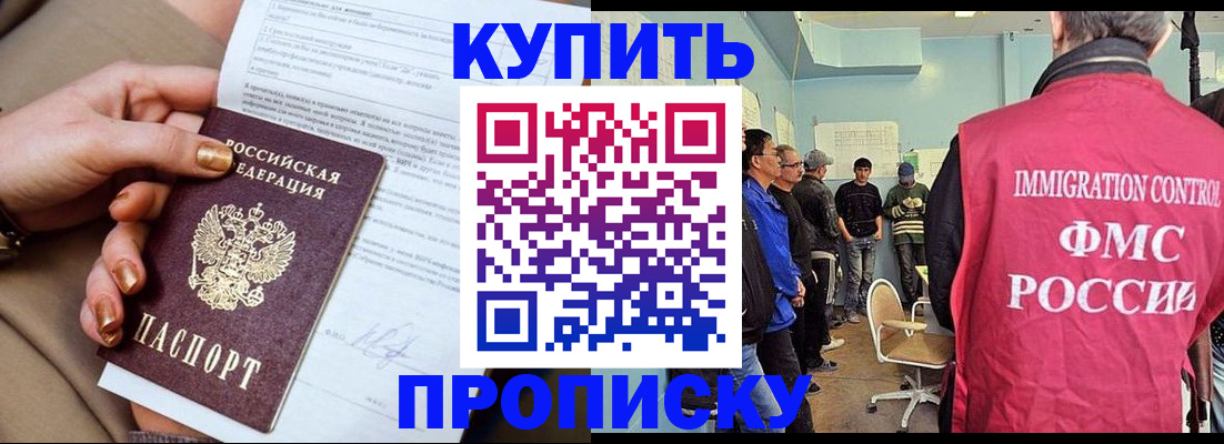 прописка штамп в Котельниках