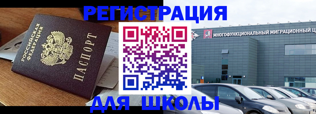 временная регистрация 2025 в Котельниках