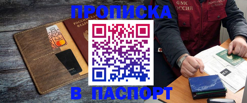 прописка гарантия в Котельниках